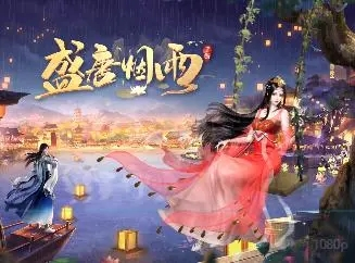 盛唐煙雨官方版最新版全版本合集