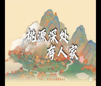 桃源深處有人家最新版全版本合集