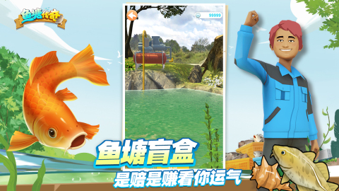 魚塘傳奇下載最新版安卓