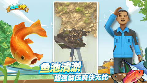 魚塘傳奇下載最新版安卓
