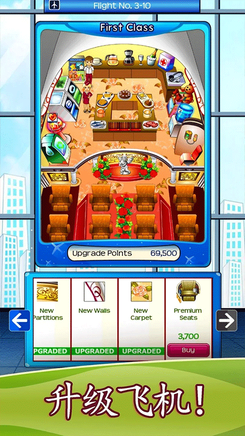 疾風(fēng)航班（First Class Flurry HD）
