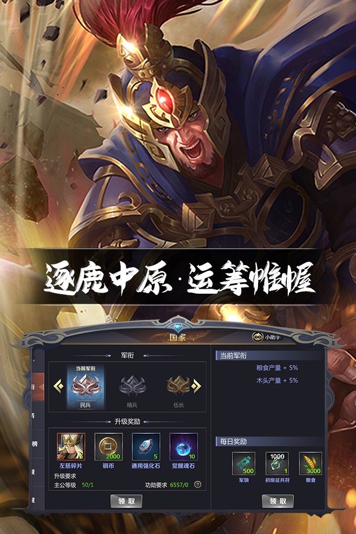 三國(guó)鼎立2024安卓版最新版