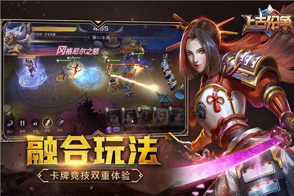 上古紛爭最新版