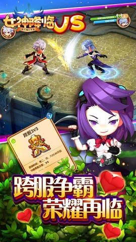 女神降臨安卓版