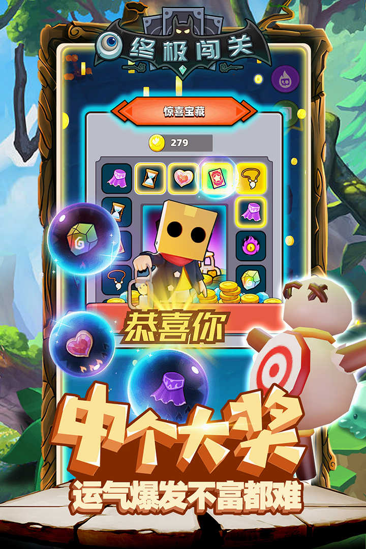 終極闖關(guān)