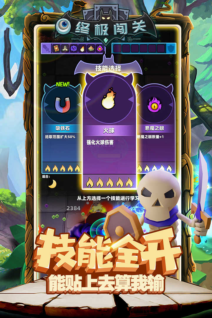 終極闖關(guān)