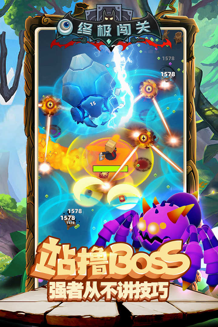 終極闖關(guān)