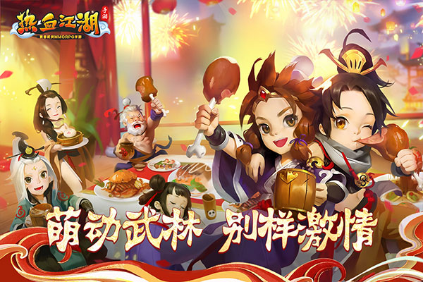 熱血江湖手游變態版