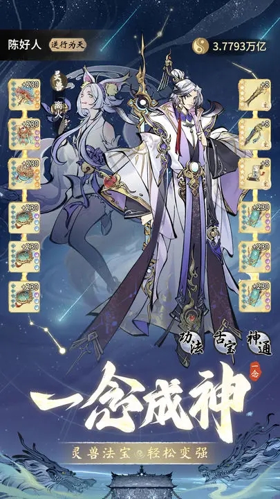 一念逍遙遮天聯(lián)動服下載最新版