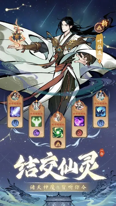 一念逍遙遮天聯(lián)動服下載最新版