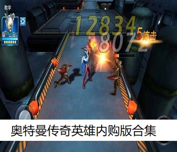奧特曼傳奇英雄內(nèi)購版合集