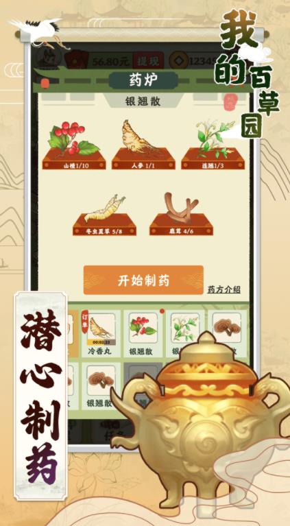 我的百草園官網版最新版安卓版