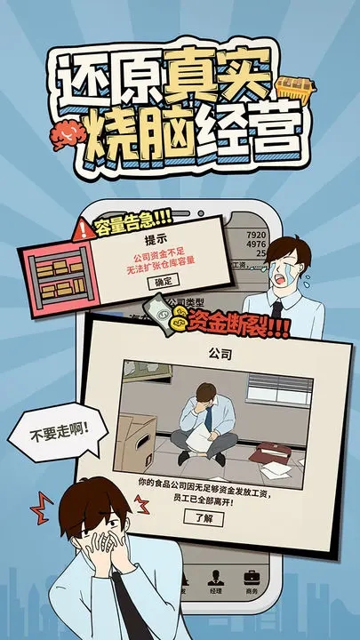 爸爸，活下去手游