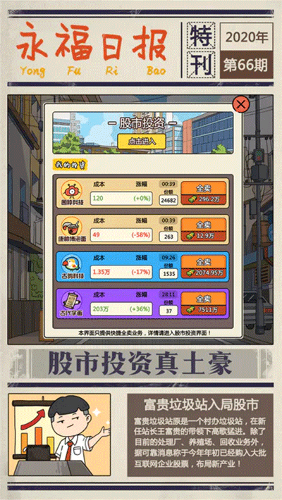 王富貴的垃圾站安卓版下載最新版