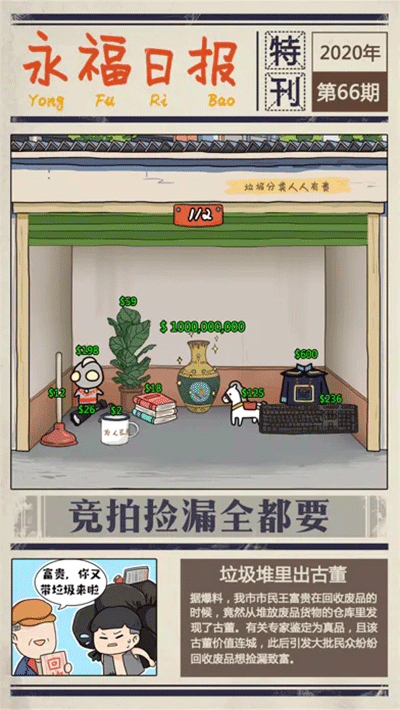 王富貴的垃圾站安卓版下載最新版