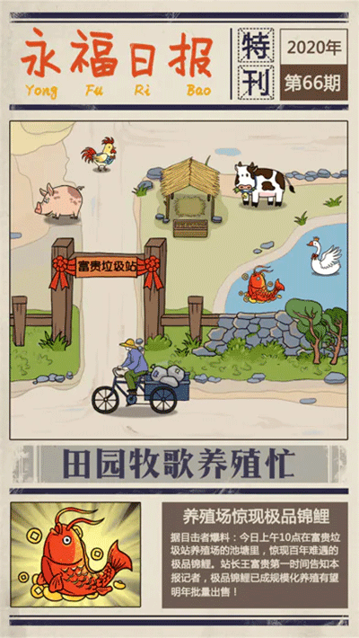 王富貴的垃圾站安卓版下載最新版