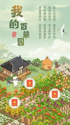 我的百草園官網版最新版安卓版