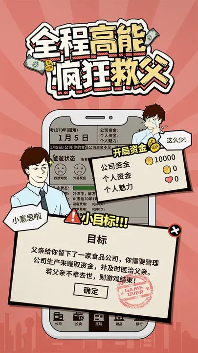 爸爸，活下去手游
