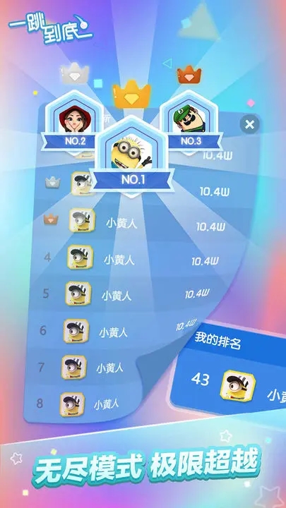 一跳到底手游