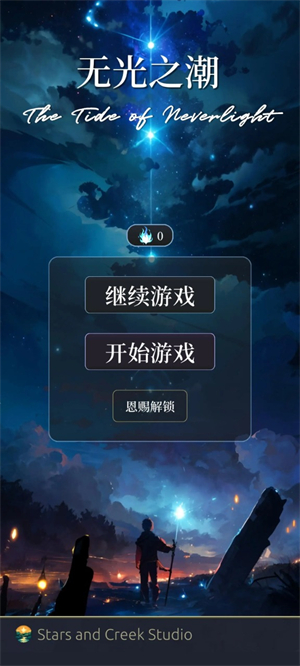 無(wú)光之潮