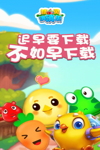 精靈消消樂游戲