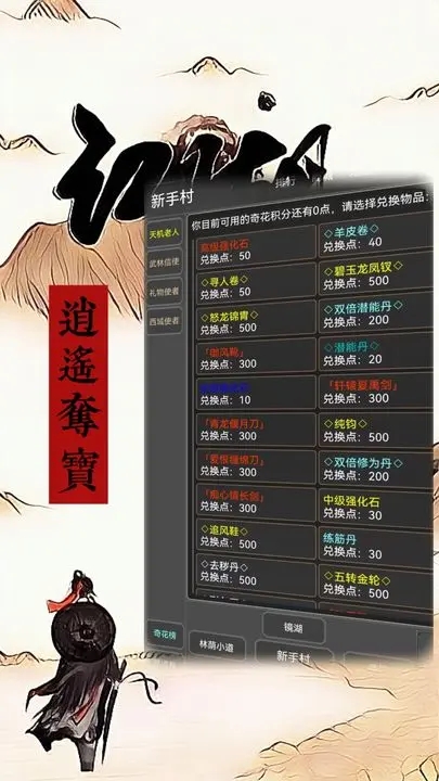 江湖恩仇錄之逍遙奪寶