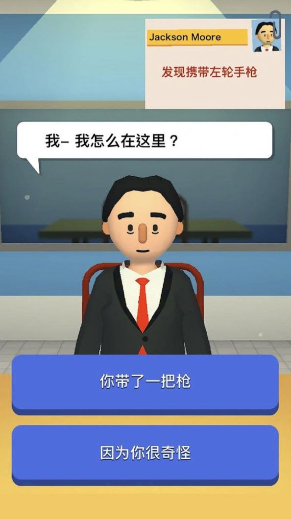 安全特工游戲