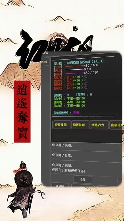 江湖恩仇錄之逍遙奪寶
