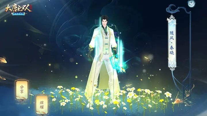 大唐無雙官網版最新版