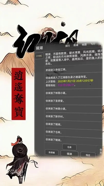 江湖恩仇錄之逍遙奪寶