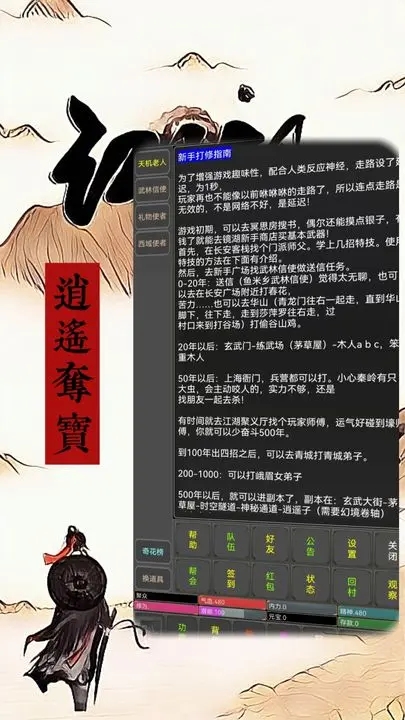 江湖恩仇錄之逍遙奪寶