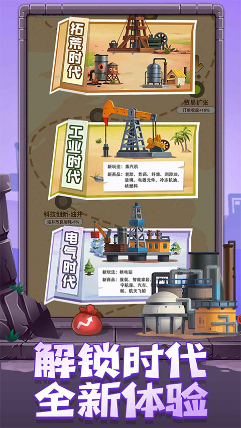 石油大富翁完整版安卓最新版