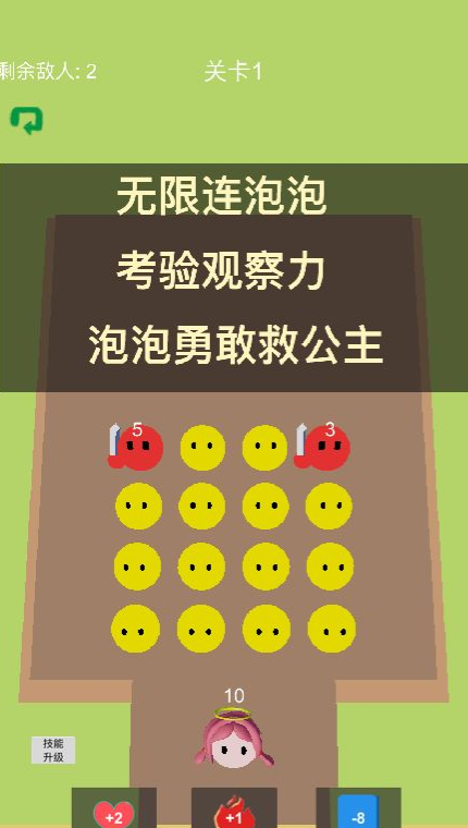 泡泡救公主游戲