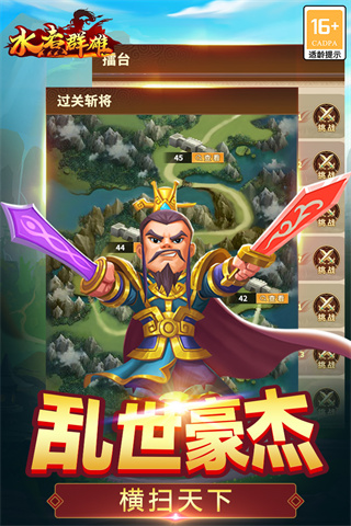 水煮群雄手游