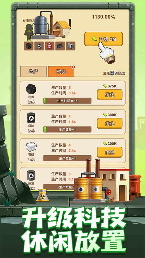 石油大富翁完整版安卓最新版