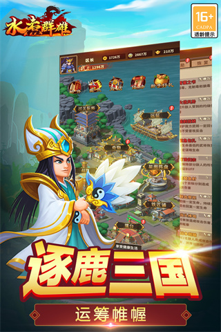水煮群雄手游