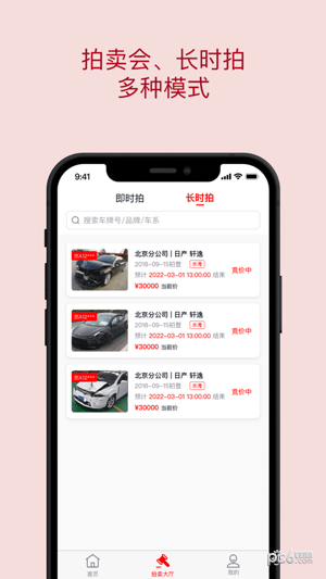 中保惠拍