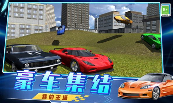 急速飆車3D游戲
