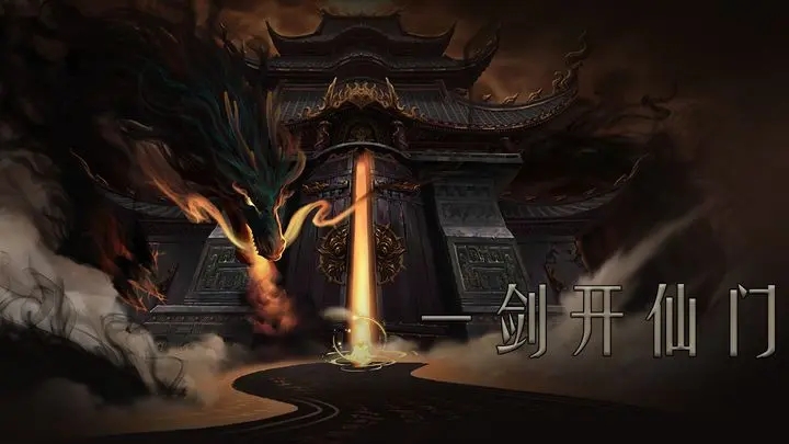 問(wèn)山海手游官網(wǎng)版最新版