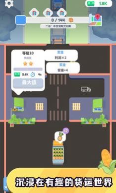 送貨大亨
