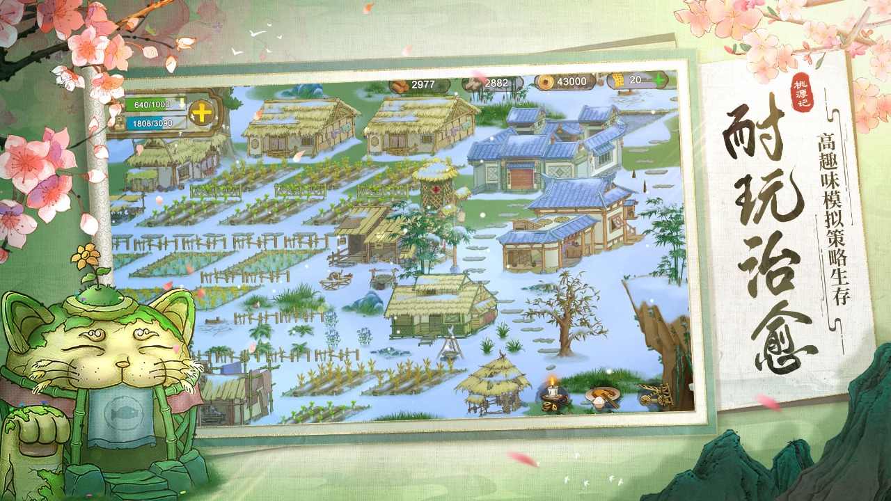 桃源記官方正版