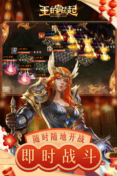 王的崛起官方版正版2024最新版