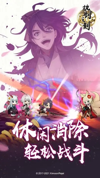 執(zhí)劍之刻手游
