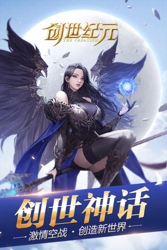 創(chuàng)世紀(jì)元手游官網(wǎng)版2023最新版