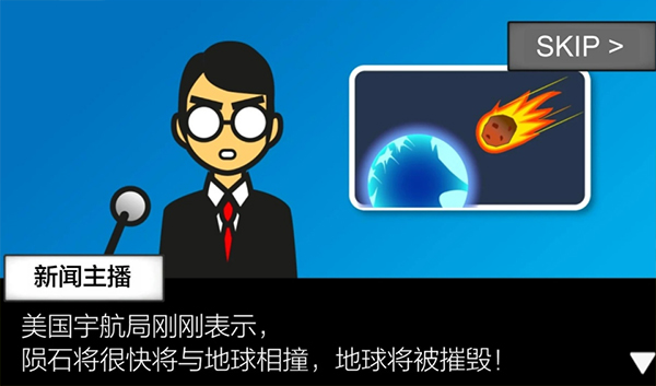 地球滅亡前60秒中文版