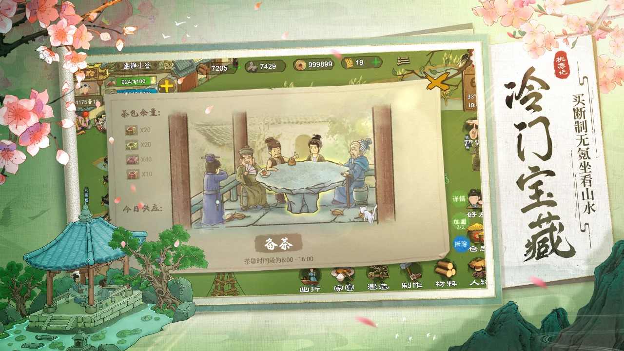 桃源記官方正版