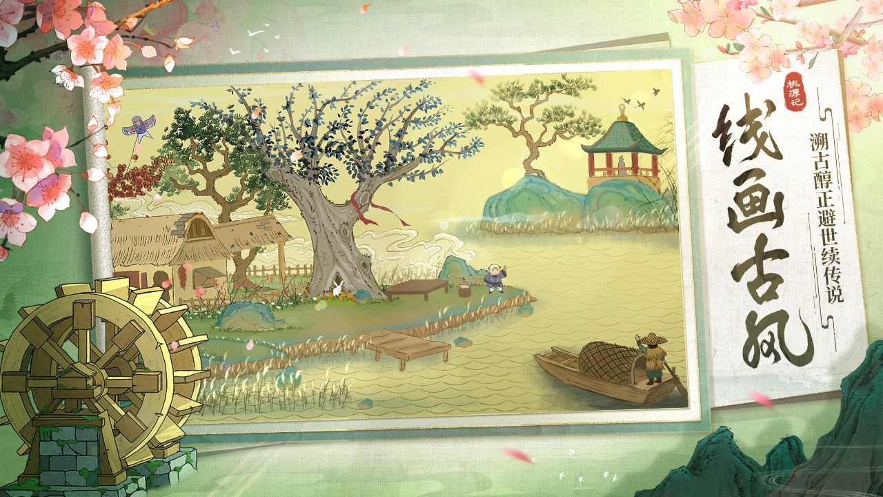 桃源記官方正版