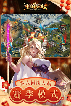 王的崛起官方版正版2024最新版
