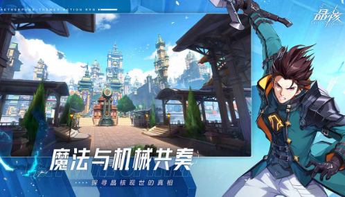 晶核手游官網(wǎng)版安卓版