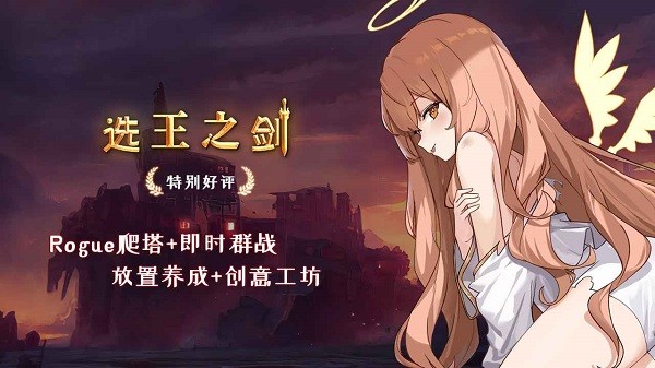 選王之劍安卓最新版